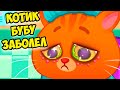 🥴КОТИК БУБУ ЗАБОЛЕЛ🥴Больница для питомца Bubbu Игра #бубу