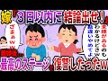 【ざまぁw】離婚を迫る嫁に従い届を出した俺。その後、最高のステージで復讐してやった結果ww【2ch伝説のスレ】