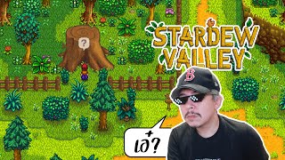 ปลูกแครอทไม่ทันแล้วปะ | Stardew Valley #13