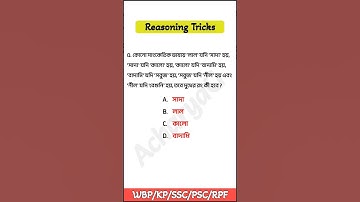 WBP Reasoning Mock Test | WBP Reasoning 2024 | #reasoning #wbpconstable
