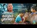 Balagovindam Kadambukal Pookkununde Nanjiyamma Jayan B Ezhumanthurathu Malayalam Song Video Balagovindam Kadambukal Pookkununde Nanjiyamma Jayan B Ezhumanthurathu Malayalam Song Video
