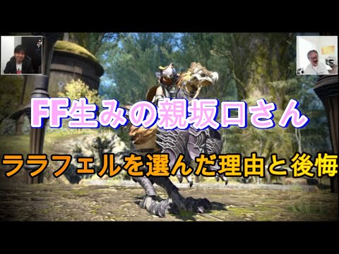 [FF14] Why Sakaguchi-san plays as a Lalafell