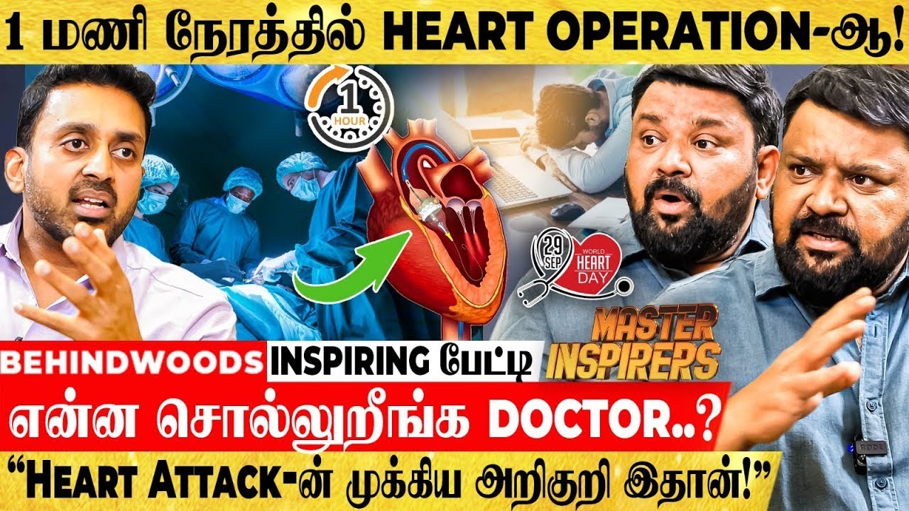BIKE REPAIR மாதிரி HEART OPERATION..! அடுத்த நாளே DISCHARGE😮 வியந்துபோன கோபிநாத் - INSPIRING பேட்டி