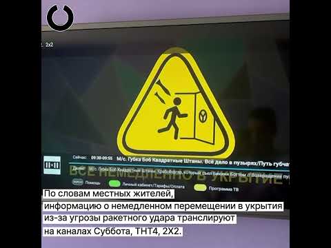 Воздушная тревога в городах России