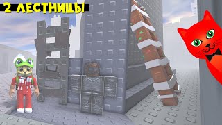 ЛЕСТНИЦА. Как получить 2 бесплатные ЛЕСТНИЦЫ в роблокс | STEEP STEPS roblox | Новый квест.