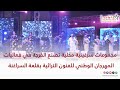 مجموعات سرغينية محلية تصنع الفرجة في فعاليات المهرجان الوطني للفنون التراثية بقلعة السراغنة 