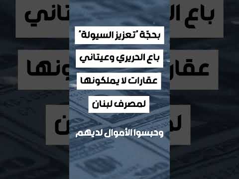 عملية اختلاس ب8 مليون دولار والمتهم مصرف الاعتماد الوطني
