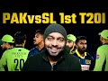 PAK vs SL 1st T20I Preview 2026 | Pakistan vs Sri Lanka Match Prediction, Playing XI