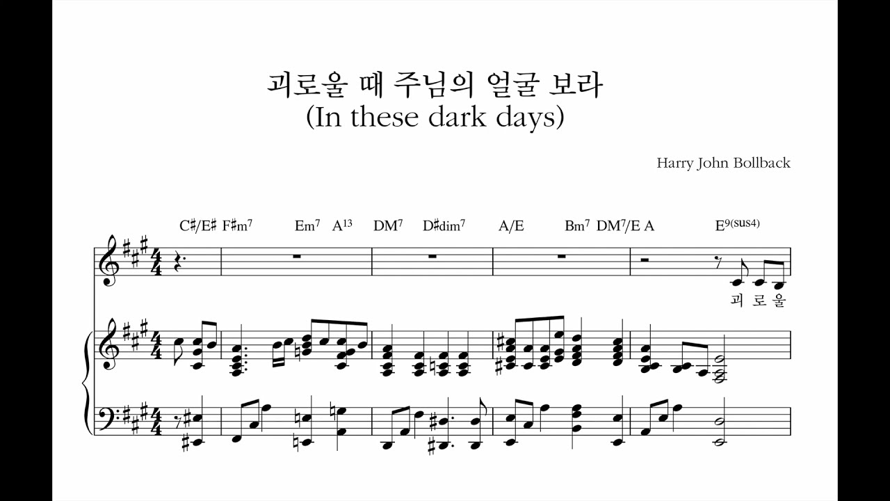 괴로울 때 주님의 얼굴 보라(In these dark days) CCM 피아노 반주법