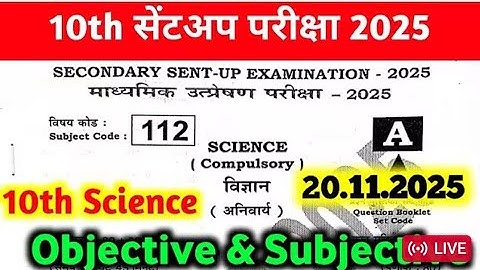 20 November Class 10th Science Original Paper 2025 || 10th sent up exam science viral paper 2025