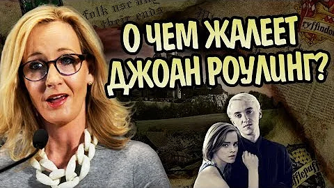 Что Роулинг Хотела Поменять в Гарри Поттере?
