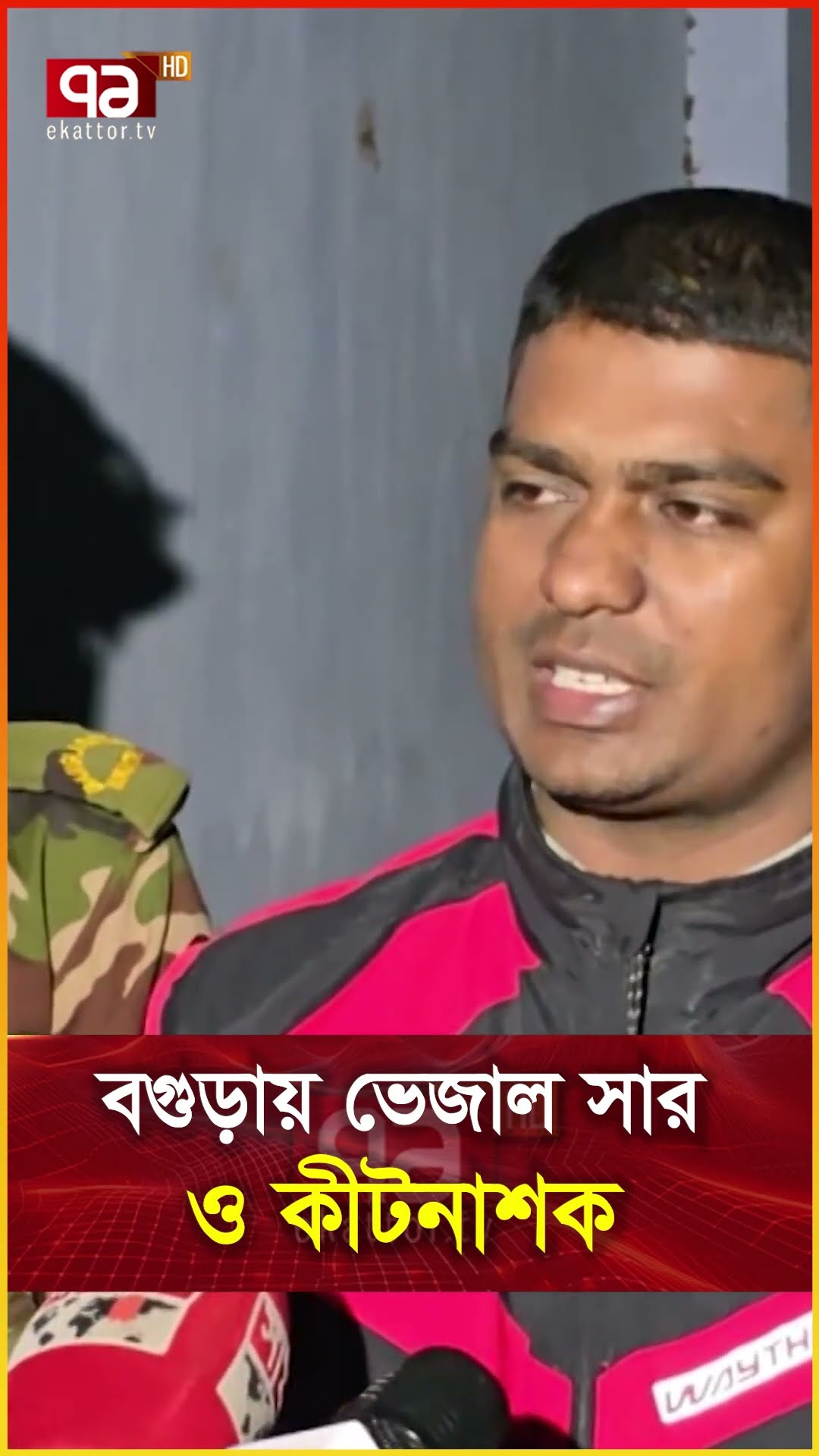 বগুড়ায় ভেজাল সার ও কীটনাশক