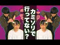 兄を「が〜まるちょば」に変身させるべく散髪します