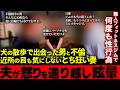バン仲村じゃん。と第一声で喧嘩を売る不倫男。こいつナメすぎ！不快で旦那は喉の奥が煮えたぎる。