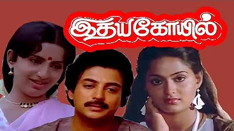 Idhaya kovil full movie part-1|Mohan|Ambika|Radha