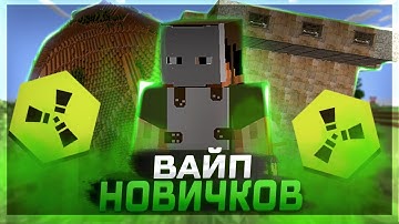 😁ВАЙП НОВИЧКОВ НА RUSTEX REMAKE/rust в майнкрафт