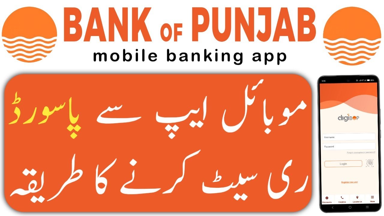 How to reset password of BOP mobile app | reset digibop mobile app password |