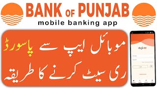 How to reset password of BOP mobile app | reset digibop mobile app password |