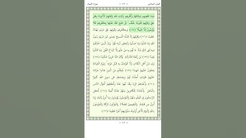 سورة النساء An Nisa 154-155