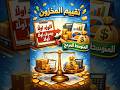 الفرق بين طرق تقيم المخزون الوارد اولا يصرف اولا و المتوسط المرجح #shorts
