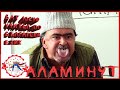 Аламинут - "Бат Юсуф - Учител по Български език"  😂