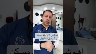 دكتور عمرو رشيد، اخصائي/استشاري امراض القلب و الشرايين. الاردن، عمان. عيادة هاتف 0775661006. صحة