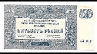 500 Рублей 1920 барон Врангель Гражданская война обзор и цена