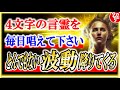 【斎藤一人】※7月にこの動画が表示された人おめでとうございます!この言霊を繰り返すだけでトンデモナイ波動が降り奇跡が起きこります!人生で引き寄せるべきツイてる波動と手放すべきエネルギー【光の言霊】