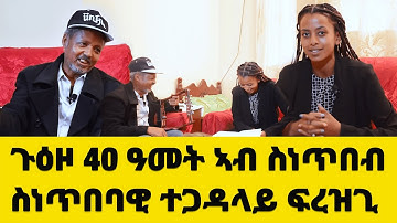 EMN - ስነጥበብ ሞተርን ሓይልን ሰውራ ኤርትራ ; ጉዕዞ 40 ዓመት ኣብ ስነጥበብ ስነጥበባዊ ተጋዳላይ ፍረዝጊ ኣርኣያ Eritrean Media Network