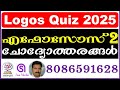 Logos Quiz 2025 Ephesians Chapter 2 Logos Quiz 2025 Ephesians Chapter 2