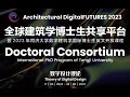 【ADF 2023 Doctoral Consortium】 Theory of Digital Design in Architecture