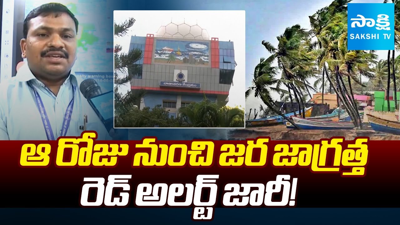 Meteorological Department Officer on Heavy Rains in Telangana | @sakshitv