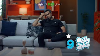 غسان يمشي كلمته على الكل إلا زوجته 🤕 | ولاية بطيخ