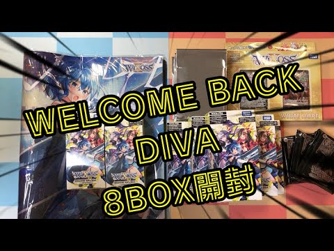 ウィクロス​​​​​】WELCOME BACK DIVA 開封【#WIXOSS
