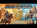 17.) வட இந்திய வரலாறு வேறு! தென்னக வரலாறு வேறு! (பாகம் 2: கி.பி. 850 – 1311)