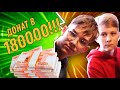 ДОНАТ 180000 рублей!!! короткометражка из серии "Змей Горыныч"