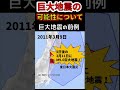 今後の巨大地震の可能性について　 #青森県東方沖 #千島海溝