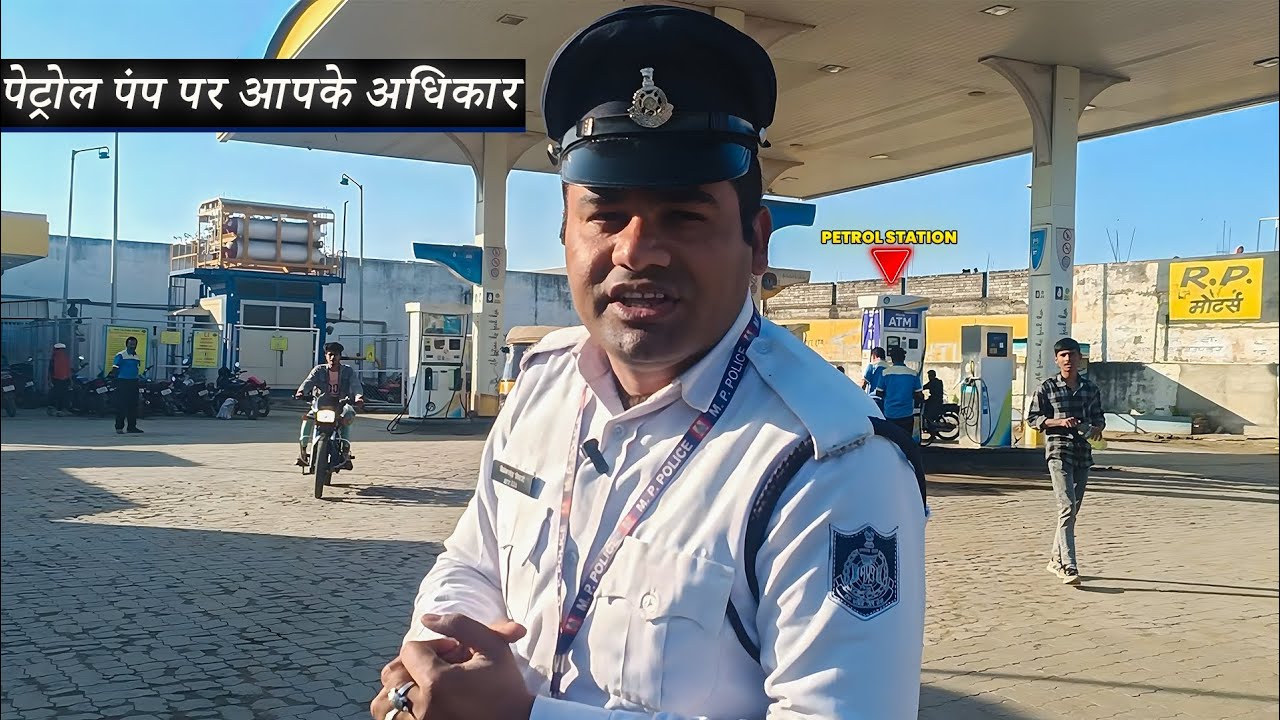 95% लोग नहीं जानते ये पेट्रोल पंप पर ये अधिकार | Your Rights At Petrol Pump