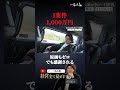 1案件1000万円