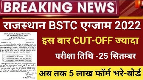 Rajasthan bstc exam date/bstc exam 2022/Raj Bstc Cut-off 2022/Bstc online form 2022/bstc 2022 form