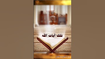 أولئك على هدى من ربهم وأولئك هم المفلحون (5) - سورة البقرة آية 5 - بصوت سعد الغامدي