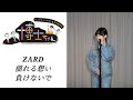 サンドウィッチマン&芦田愛菜の博士ちゃん ZARD 揺れる想い 負けないで 歌ってみた