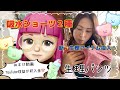 生理の話と最新アイテム投入！そして…YouTubeから初入金が…？