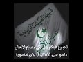 سلامي لذيبان فيها اسود شجعان سلامي لذيبان فيها اسود شجعان