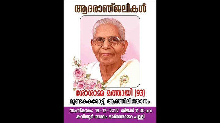 Mrs. Sosamma Mathai (93) | Mundakakarottu, Anjilit...