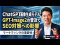 【ライブ配信】ChatGPT画像生成モデルGPT-Image2の普及でSEO対策への影響の続きはYouTubeメンバーシップで!イーンスパイア株式会社