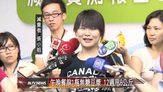 20130717 午晚餐前1瓶無糖豆漿 12週甩8公斤