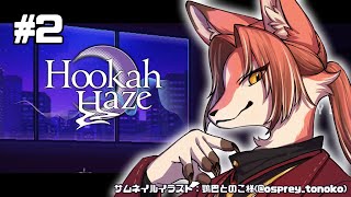 【Hookah Haze】ブクブクフワフワでチルタイム ＃2【#志乃田活動記】[ENG / ESP Sub]
