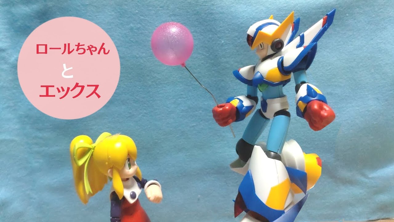 コマ撮りアニメ「ロールちゃんとエックス」＋ねんどろいど（ロックマン
