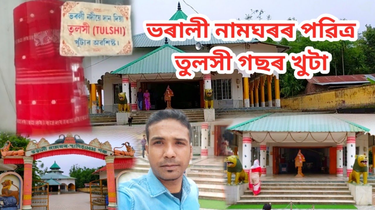 Bharali Namghar Vlog